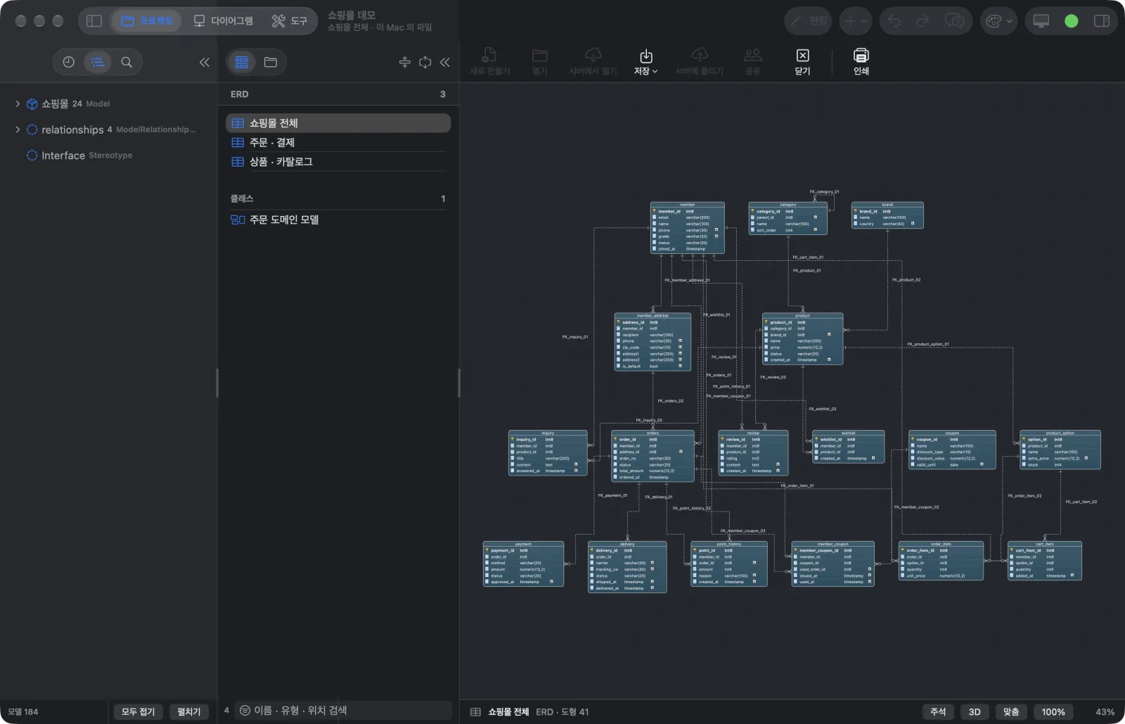 Bluetong macOS 앱 창(어두운 모드): 맨 위에 프로젝트 · 다이어그램 · 도구 탭과 리본, 왼쪽에 모델 트리와 다이어그램 목록, 오른쪽에 테이블 17개가 정리된 쇼핑몰 전체 ERD